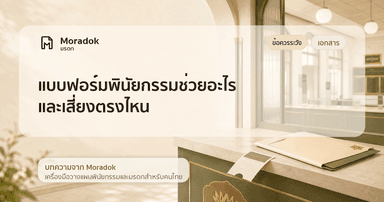 ภาพประกอบบทความแบบฟอร์มพินัยกรรมช่วยอะไร และเสี่ยงตรงไหน